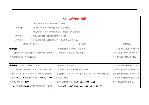 2021年公开课《三角形的中位线》精品教案(市一等奖)(市优)