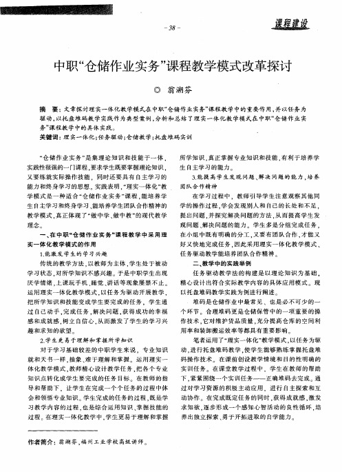 中职“仓储作业实务”课程教学模式改革探讨