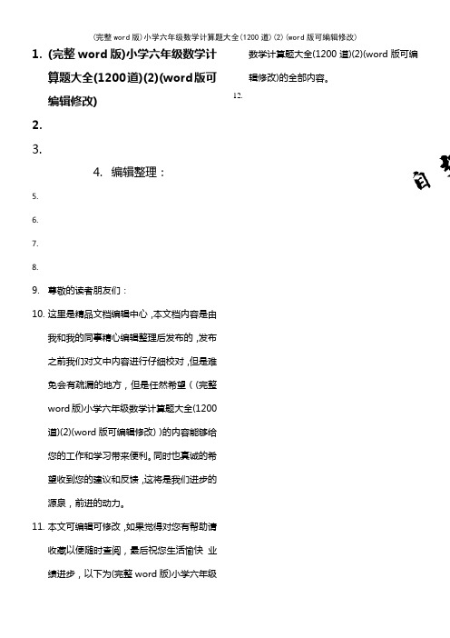 小学六年级数学计算题大全(1200道)(2)(K12教育文档)