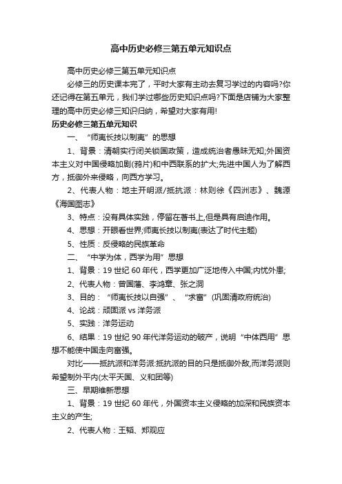 高中历史必修三第五单元知识点