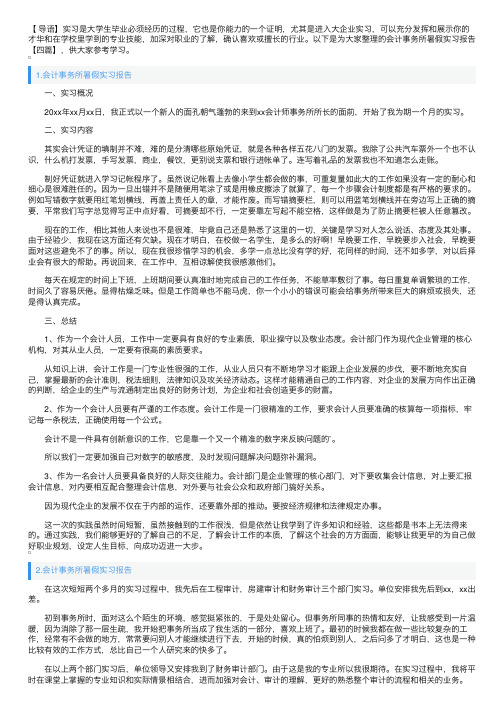 会计事务所暑假实习报告【四篇】