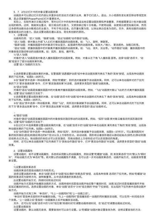 2017年计算机一级MSOffice考点解析：为幻灯片中的对象设置动画效果