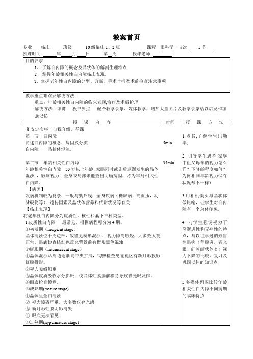 白内障教案