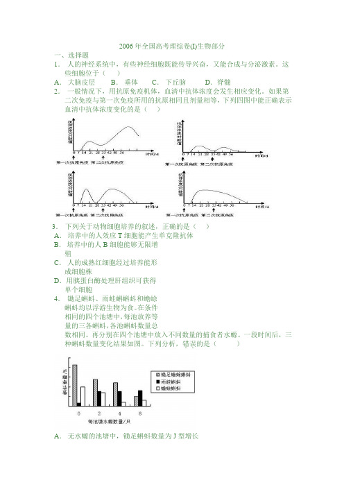 2006年全国高考理综卷(I)生物部分