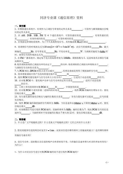 通信原理考卷