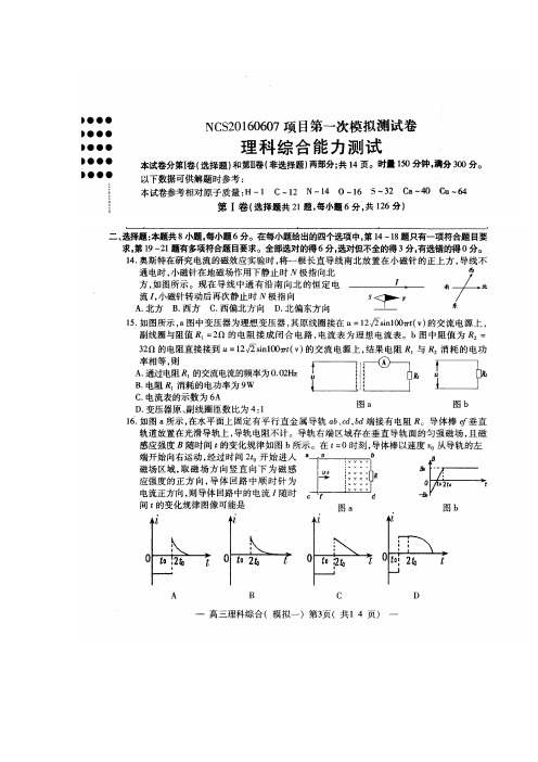 江西省南昌市2016届高三第一次模拟考试理综物理试题(扫描版)(附答案)$645481