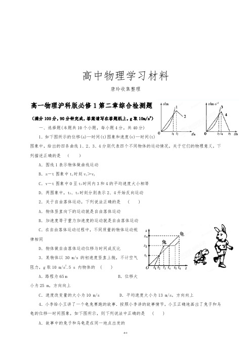 沪科版高中物理必修一高一第二章综合检测题.docx