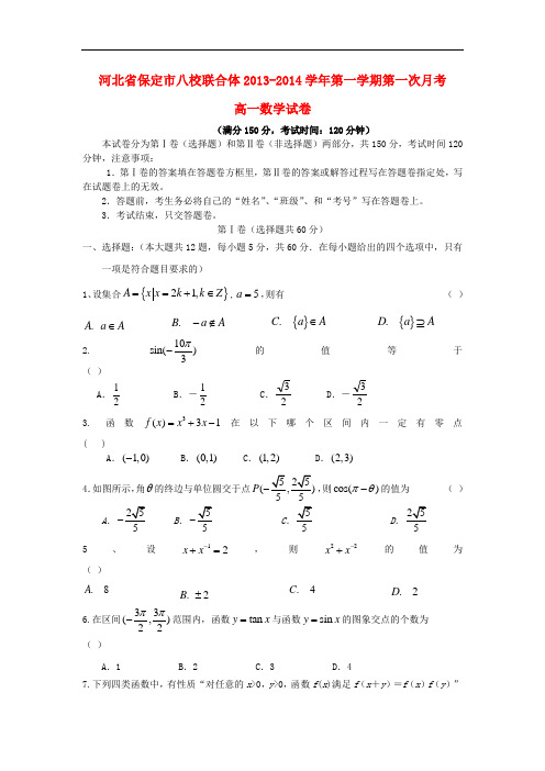 2013-2014学年高一数学上学期第一次月考试题及答案(新人教A版 第122套)