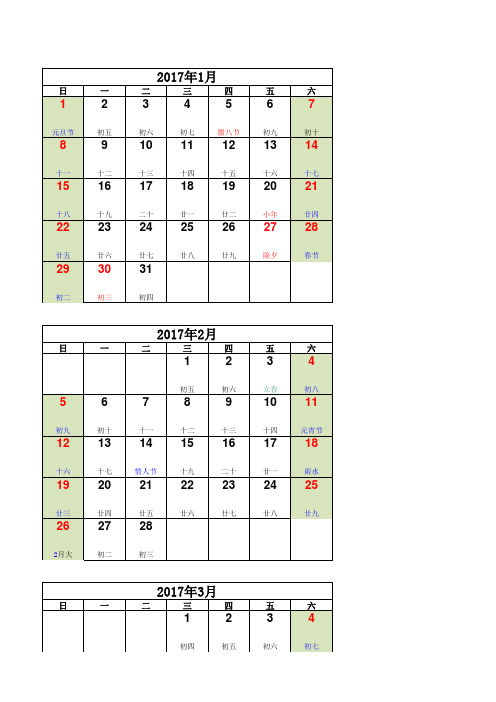 2017年日历记事本(可编辑版)