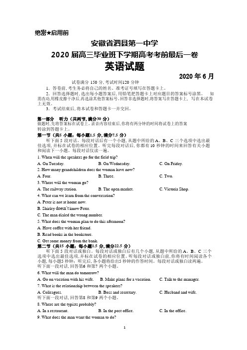 2020年6月安徽省泗县第一中学2020届高三高考考前最后一卷英语试题及答案