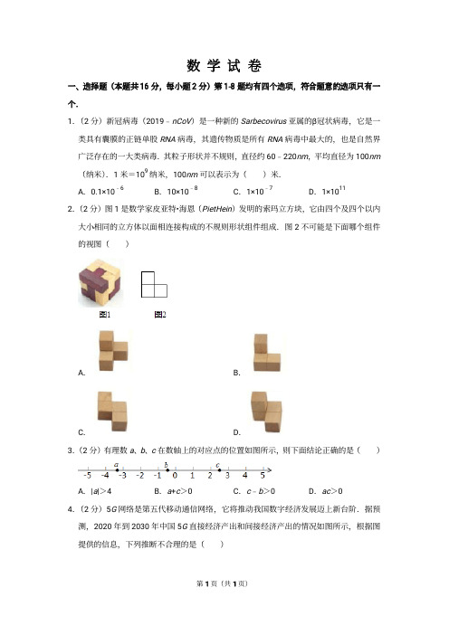 中考数学模拟试卷 (41)(含解析)