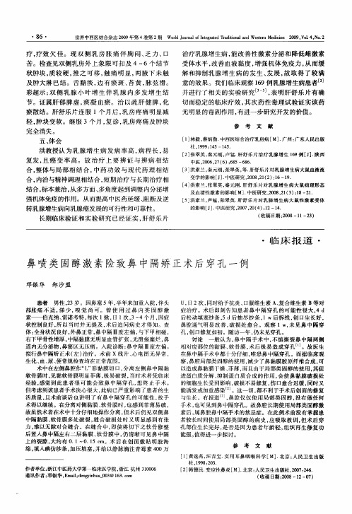 鼻喷类固醇激素险致鼻中隔矫正术后穿孔一例