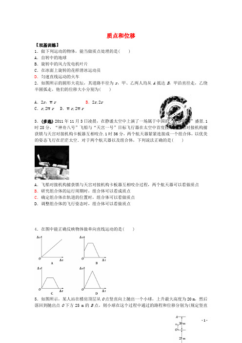 福建省漳州市芗城中学高中物理 2.2 质点和位移校本作