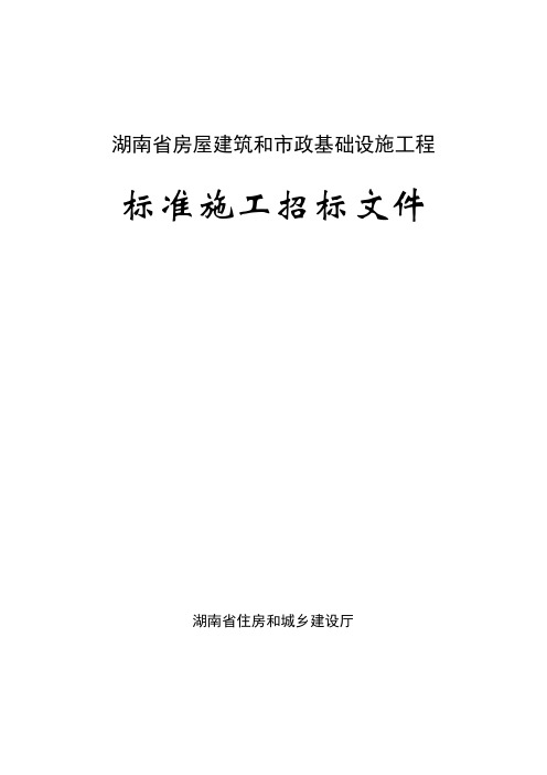 湘建监督【2019】164号