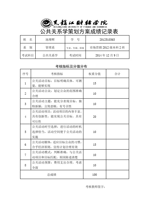 加多宝公共关系策划方案上课讲义