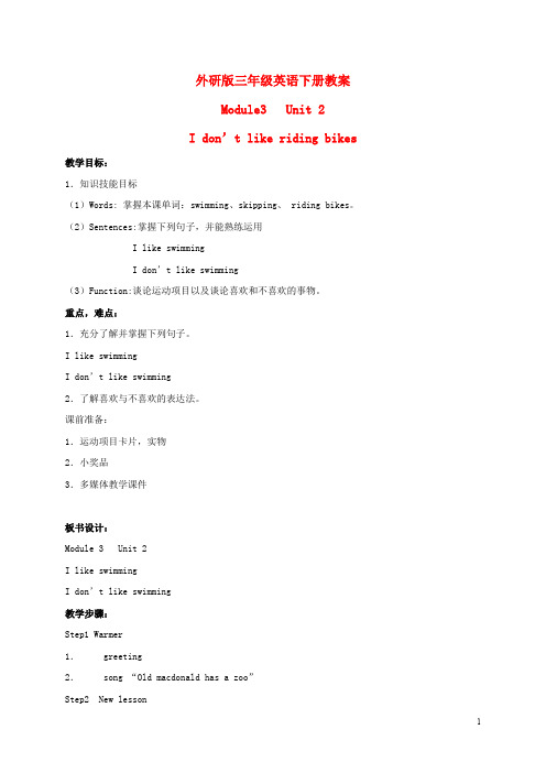 三年级英语下册 module3 unit2(1)教案 外研版