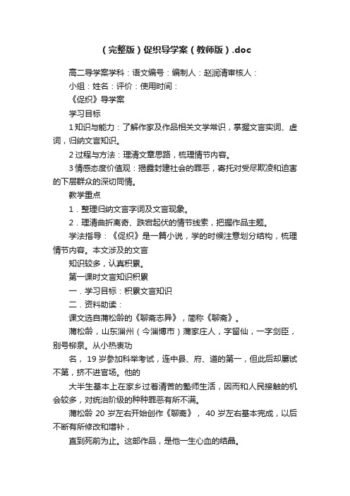 （完整版）促织导学案（教师版）.doc