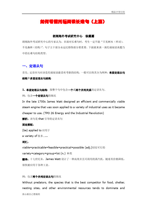【徐州朗阁雅思培训】2014年徐州托福阅读之如何看懂托福阅读长难句(上篇)