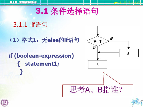 Java语言程序设计(第2版)丁振凡第3章