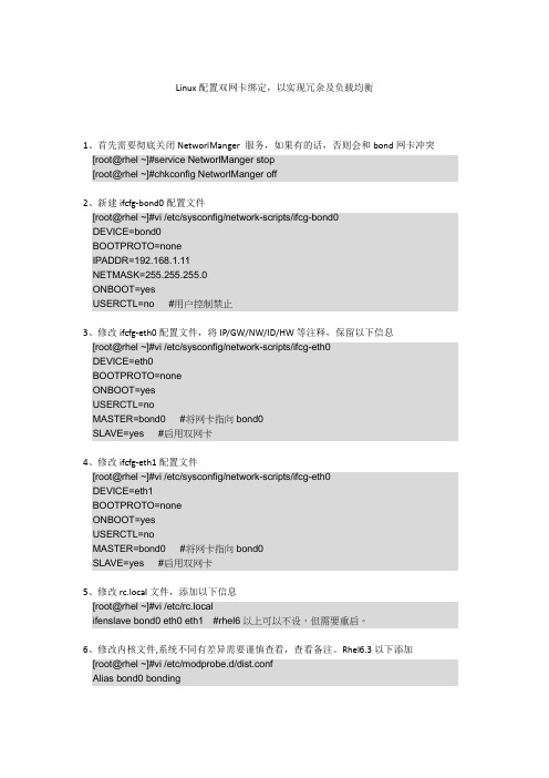 双网卡绑定实现负载,冗余及内外网设置