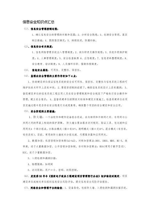 信息安全与机房设计和综合布线相应知识点汇总