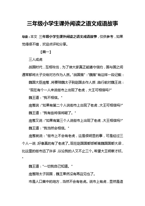 三年级小学生课外阅读之语文成语故事