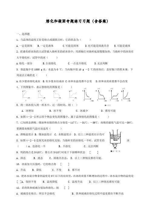 初二八年级物理下册熔化和凝固专题练习习题(含答案)