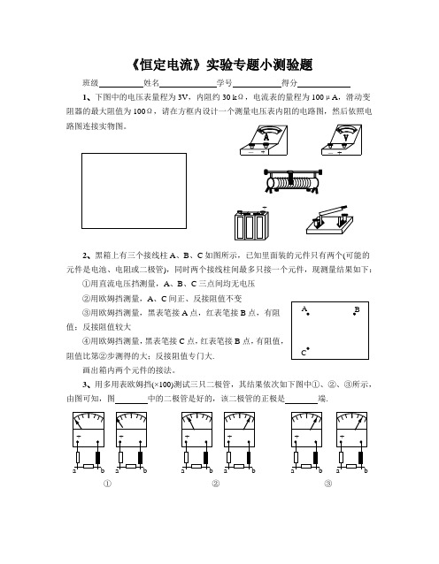 《恒定电流》实验专题小测验题