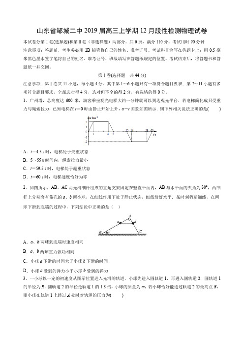 山东省邹城二中2019届高三上学期12月段性检测物理试卷及参考答案