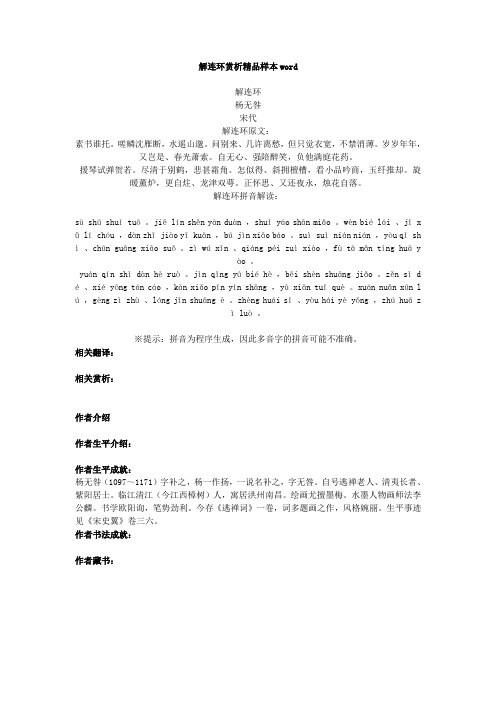 宋代杨无咎解连环赏析精品样本word教学课件资料下载