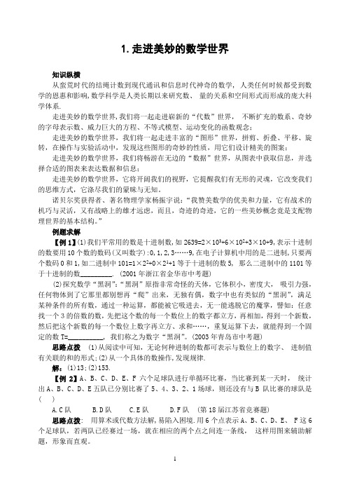 初中竞赛数学1.走进美妙的数学世界(含答案)