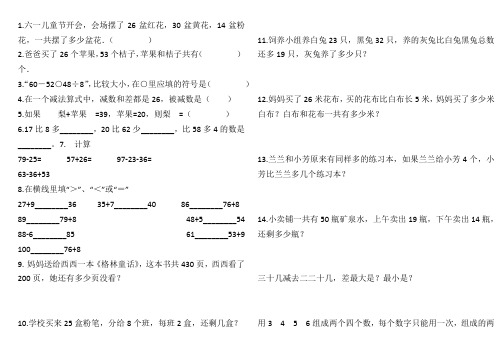 二年级 两位数加两位数练习题