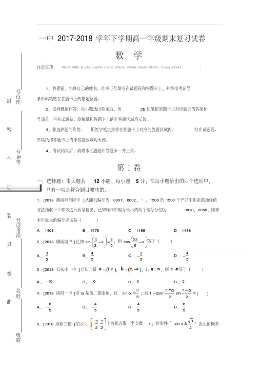 河南省郑州一中2017-2018学年高一下学期期末复习数学试卷(必修三、必修四)+Word版含答案