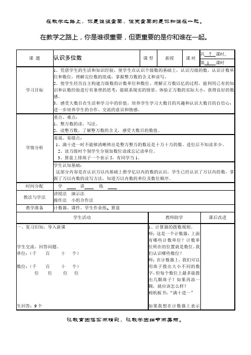 苏教版小学四年级下册第二单元教案