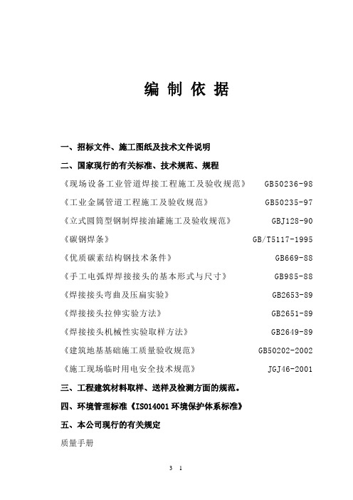 储油罐制作施工方案