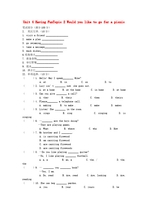 七年级英语上册 Uni4 Topic2《Would you like to go for a picnic》同步练习1 仁爱版 精品