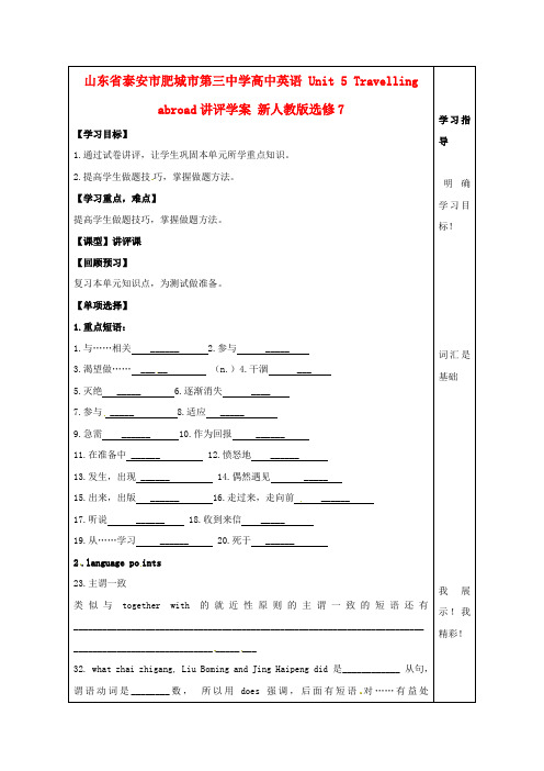 高中英语 Unit 5 Travelling abroad讲评学案 新人教版选修7