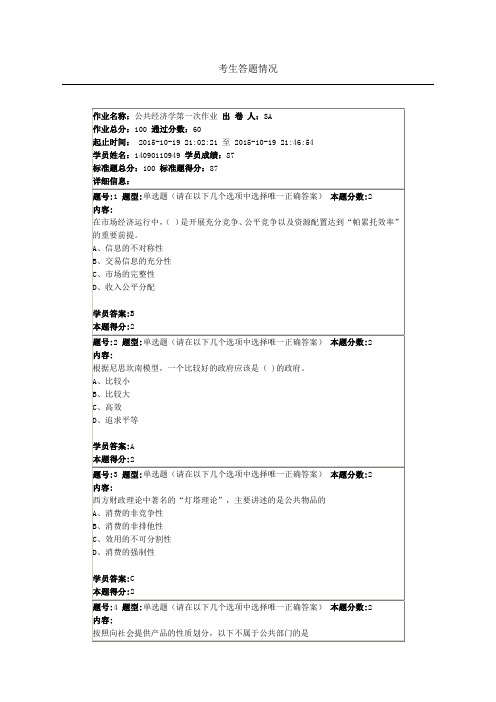 南京大学公共经济学第一次作业