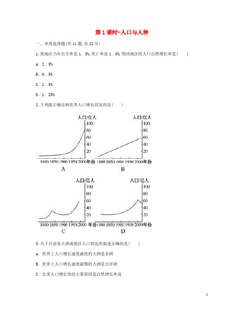 黄骅市三中七年级地理上册 第四章 第一节 人口与人种第1课时课时达标无答案新人教版