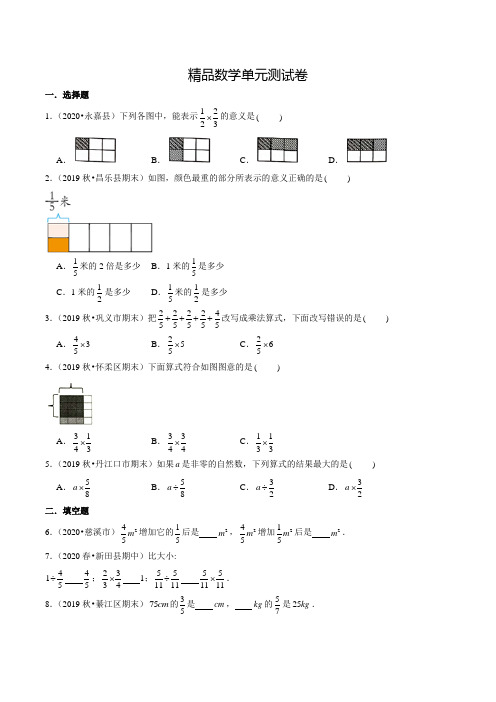 人教版数学六年级上册《第一单元测试题》(含答案)