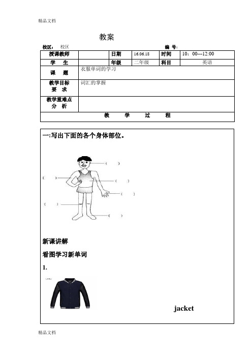 最新小学学习服装类英语教案-CLOTHES(13)---