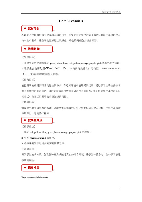 一年级上册英语人教版新起点Unit 5 lesson 3 01教学教案 教学设计