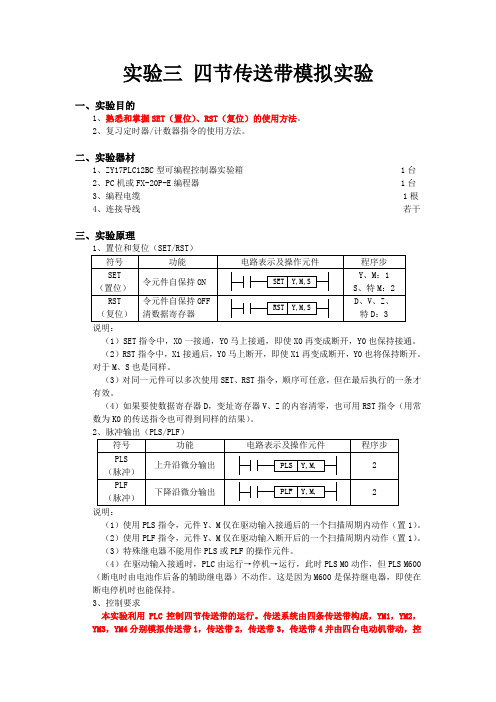 PLC实验内容实验三、四、五