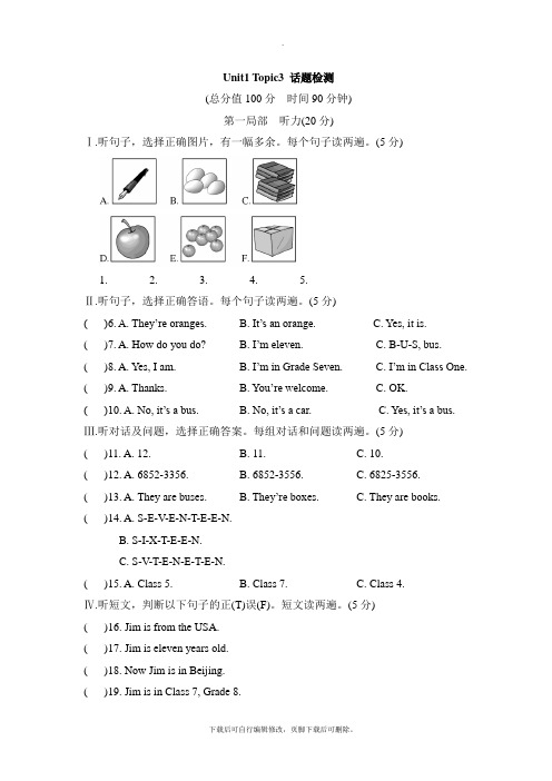 仁爱版英语七年级上册Unit1__Topic3__话题检测