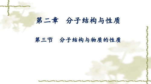 2.3.1共价键的极性++课件+2023-2024学年高二化学人教版(2019)选择性必修2