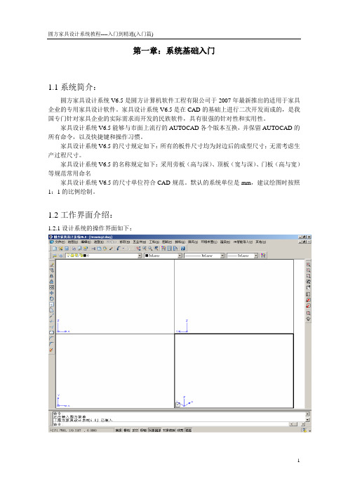 I-1圆方家具设计系统V6教程