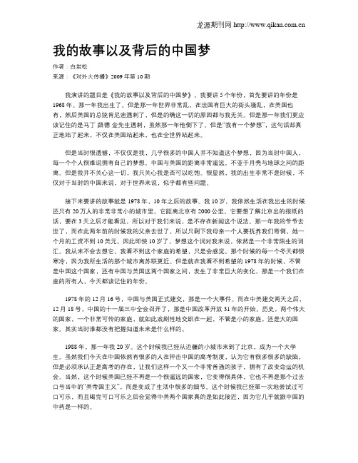 我的故事以及背后的中国梦