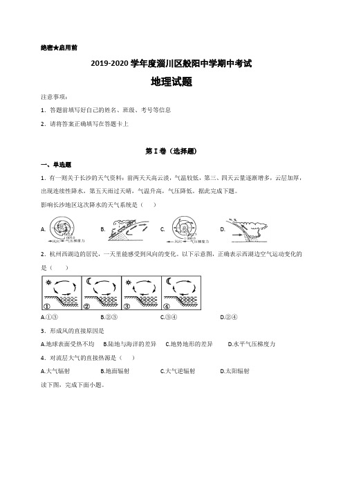 山东淄博淄川区般阳中学高二上学期期中考试地理试题含答案