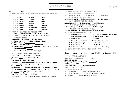 小学英语三升四检测卷