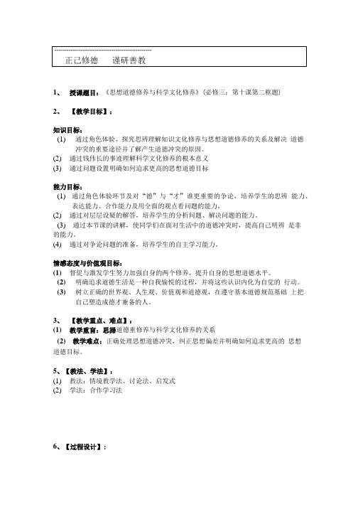 人教版高中思想政治必修3《思想道德修养与科学文化修养》教学设计.doc